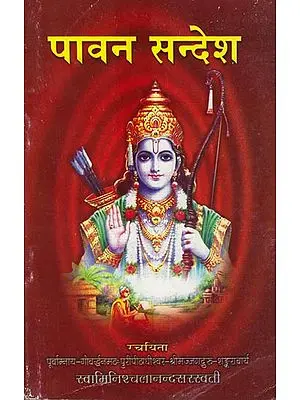 पावन सन्देश: Pure Message (An Old and Rare Book)