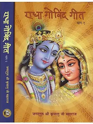राधा गोविन्द गीत: Radha Govind Geet (Set of 2 Volumes)
