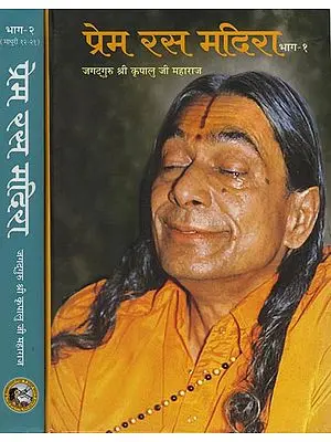प्रेम रस मदिरा: Prem Rasa Madira (Set of 2 Volumes)