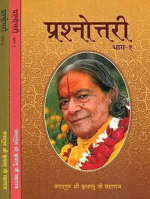 प्रश्नोत्तरी : Questions and Answers (Set of 3 Volumes)