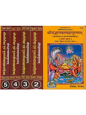 श्रीमद्भागवत महापुराणम् -Shrimad Bhagavad Puranam a Commentery of Shridhar in 5 Volumes (Gujarati)