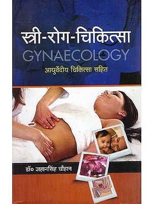 स्त्री-रोग-चिकित्सा: Gynaecology (with Ayurveda)