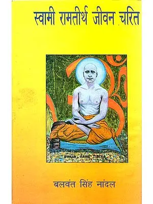 स्वामी रामतीर्थ जीवन चरित: Life Story of Swami Rama Tirtha (An Old and Rare Book)