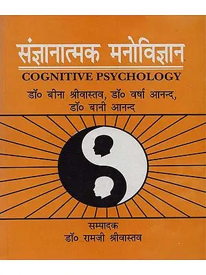 संज्ञानात्मक मनोविज्ञान: Cognitive Psychology