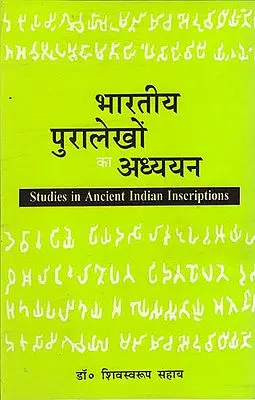 भारतीय पुरालेख का अध्ययन: Studies in Ancient Indian Inscriptions