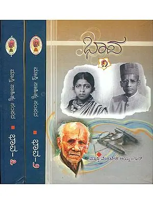 ಭಾವ: Bhava (Set of 3 Volumes)