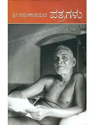 ಶ್ರೀ ರಾಮ್ನಾಶರ್ಮಾಡ್ ಪಾತ್ರಗಳು: Shri Ramanasramada Pathragalu (Kannada)