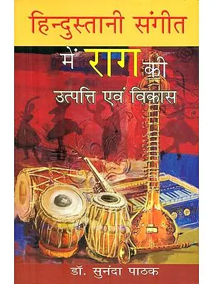 हिन्दुस्तानी संगीत में राग की उत्पत्ति एवं विकास : Origin and Development of Raga in Hindustani Music