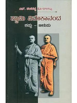ಸ್ವಾಮಿ ವಿವೇಕಾನಂದ್: Swami Vivekanand (Kannada)