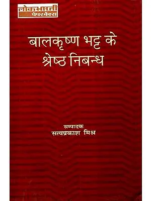 बालकृषण भट्ट के श्रेष्ठ निबंध: Essays of Balkrishna Bhatt