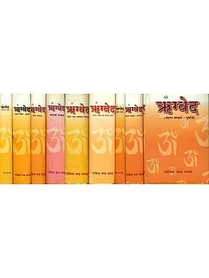 ऋग्वेद: Rigveda (Set of 9 Volumes)
