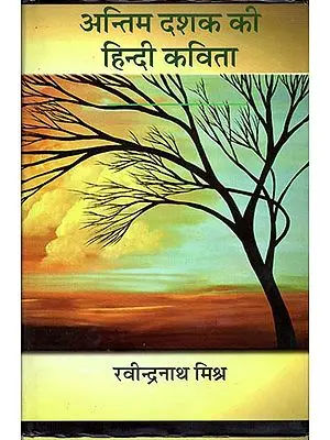 अन्तिम दशक की हिन्दी कविता: Hindi Poetry of The Last Decade