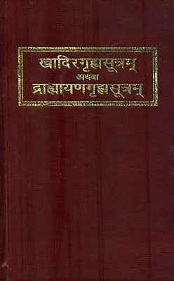 खदिरगृह्मसूत्रम् अथवा द्राह्यागृह्मसूत्रम् : Khadira-Grihyasutra or Drahyayania-Grihyasutra