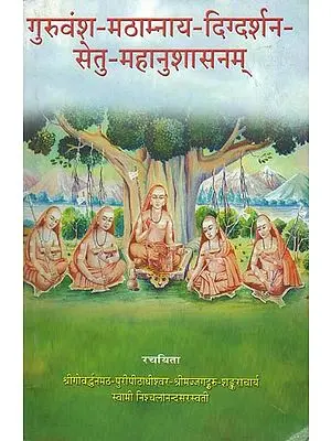 गुरुवंश-मठाम्नाय-दिग्दर्शन-सेतु-महानुशासनम: The Discipline of Mathas in the Lineage of Shankaracharya