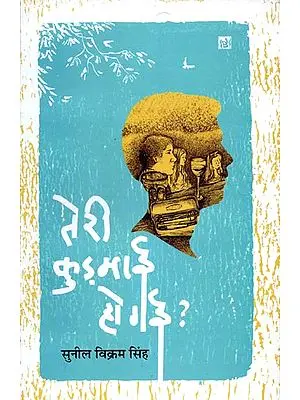 तेरी कुड़माई हो गई ? - Hindi Short Stories