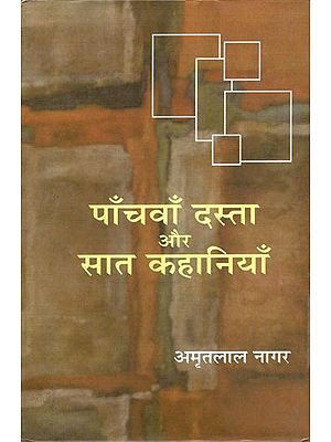 पाँचवाँ दस्ता और सात कहानियाँ: Paanchavaan Dasta and Seven Stories