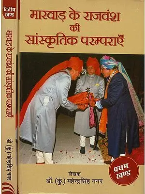 मारवाड़ के राजवंश की सांस्कृतिक परम्पराएँ: Cultural Tradition of the Mewar Dynasty (Set of 2 Volumes)