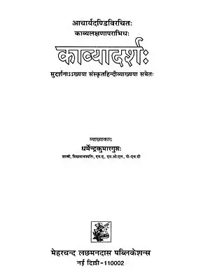 काव्यादर्श: : Kavyadarsha of Dandin (Edited with Sudarsana Sanskrit-Hindi Commentary by Dr. Dharmendra Kumar Gupta)