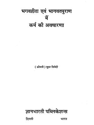 भगवतगीता एवं भागवतपुराण कर्म की अवधारणा: Concept of Bhagwadgita and Bhagwat Puranas