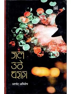 जल उठे चराग: Collection of Hindi Poem