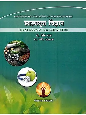 स्वस्थवृत्त विज्ञान : Text Book of Swasthavritta