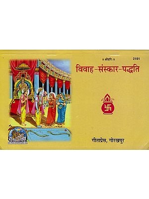 विवाह-संस्कार-पद्धति: Vivaha Sanskar Paddhati