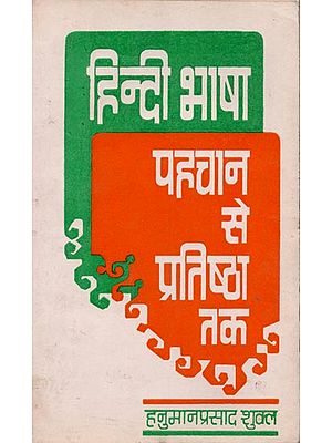 हिन्दी भाषा पहचान से प्रतिष्ठा तक: History of Hindi Language (An Old and Rare Book)