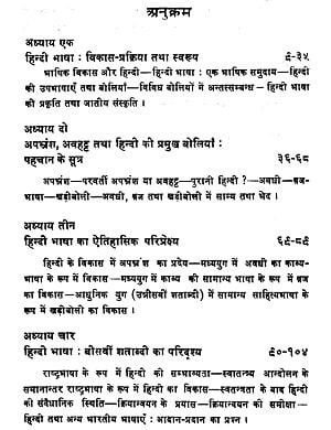 हिन्दी भाषा पहचान से प्रतिष्ठा तक: History of Hindi Language (An Old ...