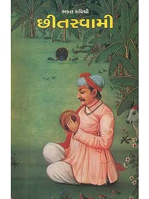 છીતસ્વામી: Chhitswami (Gujarati)