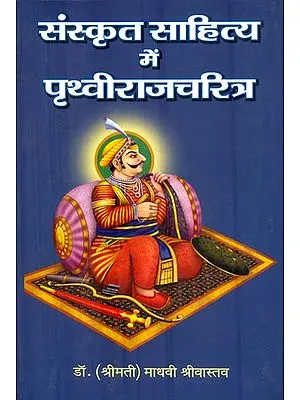 संस्कृत साहित्य में पृथ्वीराजचरित्र : Character of Prithviraj Literature
