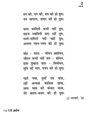 अर्चना: Archana (Hindi Poems by Suryakant Tripathi Nirala) | Exotic ...