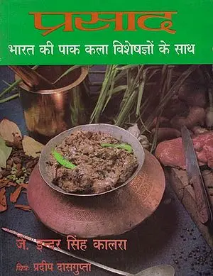 प्रसाद: भारत की पाक कला विशेषज्ञों के साथ: Prasad: With India's Cooking Experts