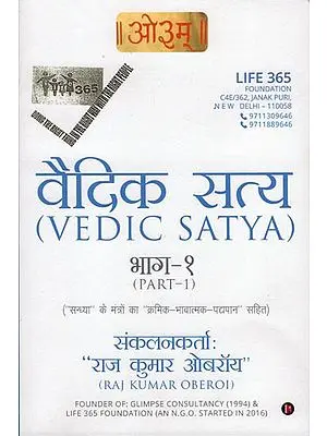 वैदिक सत्य: Vedic Satya (Part-I)