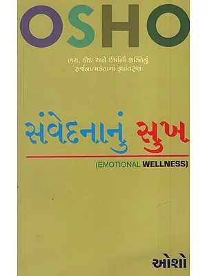 Samvedna Nu Sukh:Emotional Wellness(Gujarati)
