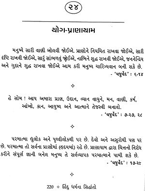 essay on hindu religion in gujarati