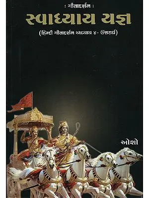 Swadhyay Yagna (Gujarati)