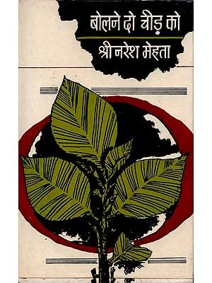 बोलने दो चीड़ को: Hindi Poems by Naresh Mehta (An Old Book)