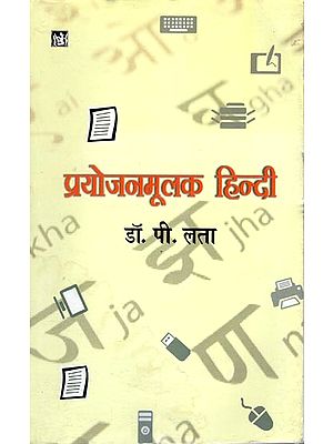 प्रयोजनमूलक हिन्दी: Hindi for Practically Use