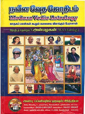 நவீன வேத ஜோதிடம்: Modern Vedic Astrology (Tamil)