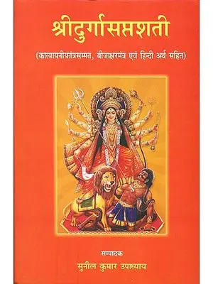 श्री दुर्गासप्तशती: Sri Durga Saptashati
