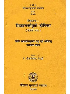 सिद्धान्तकौमुदी दीपिका: Siddhant Kaumudi-Dipika (Part-II)