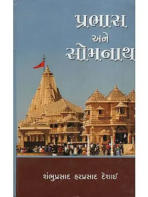 Prabhas and Somnath (Gujarati)
