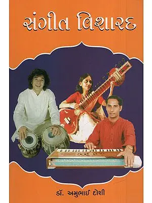 Sangeet Visharad (Gujarati)