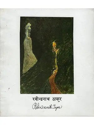 रविंद्रनाथ ठाकुर: Rabindranath Tagore