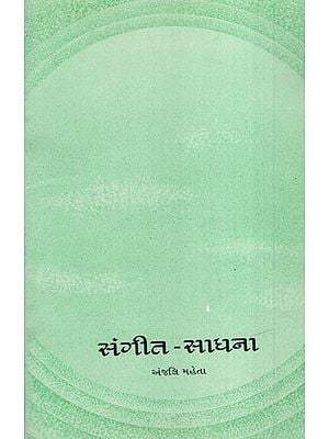 Sangit Sadhana(Gujarati)