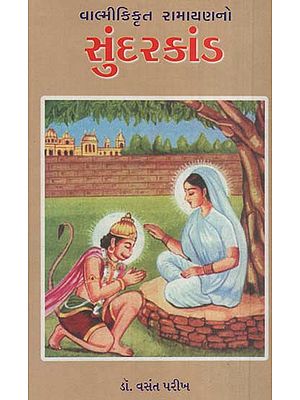 30th chapter from balkanda of valmiki ramayana in gujarati