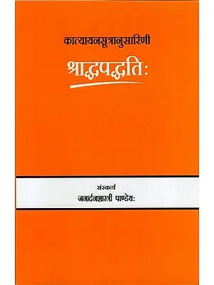 श्राद्धपद्धतिः : Shraddha Paddhati (An Old and Rare Book)