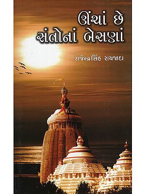 Oonchan Chhe Santonan Besanan (Gujarati)