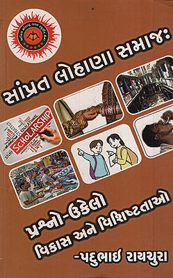 Samprat Lohana Samaj: Prashno Ukelo Vikas Ane Vishistatao (Gujarati)