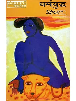 धर्मयुद्ध: Dharmayudh (Hindi Stories by Yashpal)